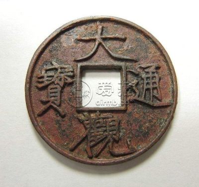 大观通宝价格现在值多少钱 大观通宝图片及最新价格表