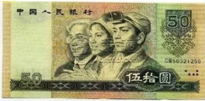 旧钱币回收价格 1980年50元旧钱币回收价格