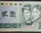回收2元纸币价格 回收2元纸币单张价格1980年