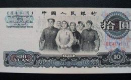 老版人民币收购价格 1965年10元老版人民币值多少钱