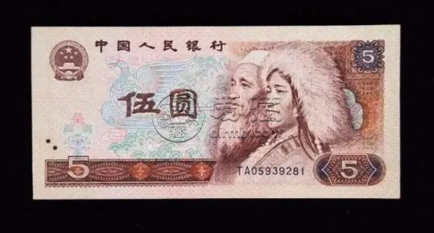 1980年钱币回收价格 一张1980年5元钱币回收多少钱