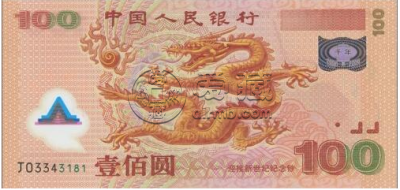 双龙钞回收价格 双龙钞纪念钞最新价格