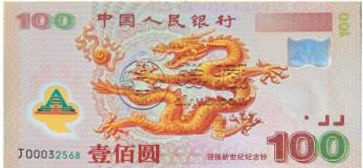 双龙钞回收价格 双龙钞纪念钞最新价格