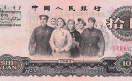 高价回收纸币 1965年十元人民币现在值多少钱
