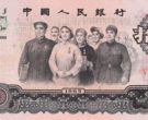高价回收纸币 1965年十元人民币现在值多少钱