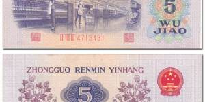 1972年5角钞票回收价格是多少钱 1972年5角钞票回收价格表