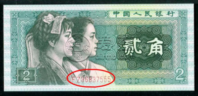 回收纸币价格 旧纸币回收现在多少钱一张