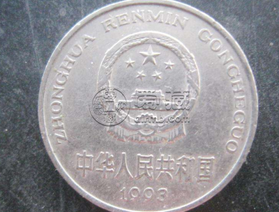 1993年一元硬币值多少钱 1993年一元硬币价格大涨
