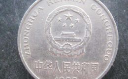 1993年一元硬币值多少钱 1993年一元硬币价格大涨