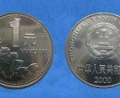 牡丹一元硬币价格表图 牡丹一元硬币最新价格单枚