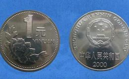 牡丹一元硬币价格表图 牡丹一元硬币最新价格单枚