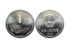一角硬币哪年的最值钱 最值钱的一角硬币价格