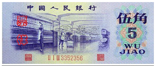 1972版5角纸币回收报价是多少 5角纸币回收报价一览表