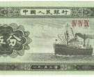 1953年5分钱纸币回收值多少钱 5分钱纸币回收价格表一览