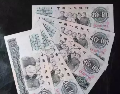 老纸币回收 1965年10元老纸币值多少钱一张
