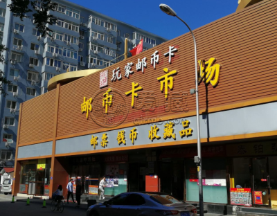 北京纸币回收 北京旧纸币市场有哪些