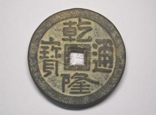 乾隆通寶值多少錢 乾隆通寶一枚值多少錢