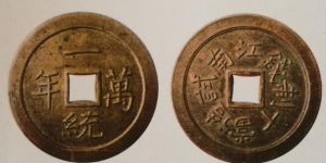 光绪元宝中江南省造的壬寅铜元值多少人民币