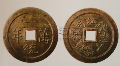 光绪元宝中江南省造的壬寅铜元值多少人民币