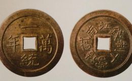 光绪元宝中江南省造的壬寅铜元值多少人民币