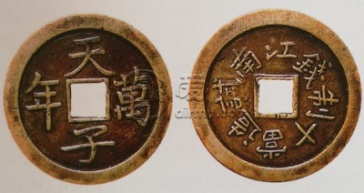 光绪元宝中江南省造的壬寅铜元值多少人民币