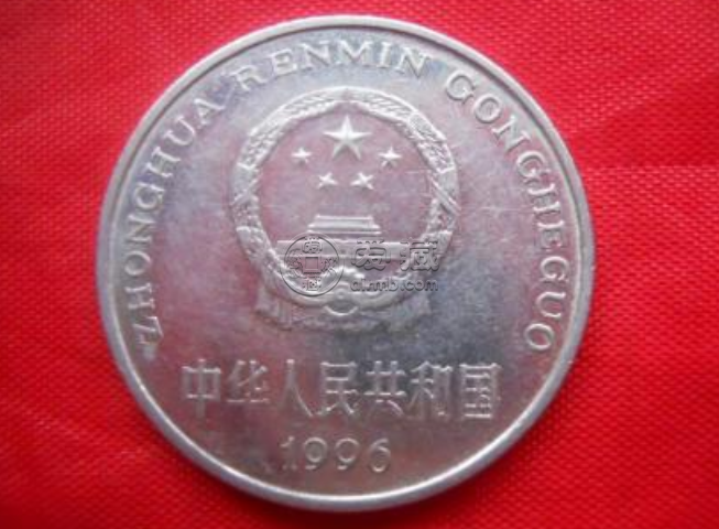 1996年1元硬币值多少钱 1996年1元硬币值多少钱单枚