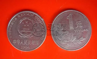 1996年1元硬币值多少钱 1996年1元硬币值多少钱单枚