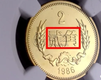 1986年2角硬币最新价格 1986年2角硬币值多少钱一枚