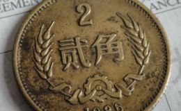 1986年2角硬币最新价格 1986年2角硬币值多少钱一枚