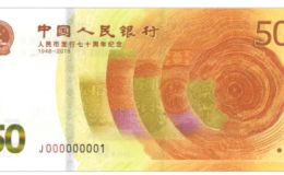 最新70周年纪念钞价格 70周年纪念钞最新市场价值