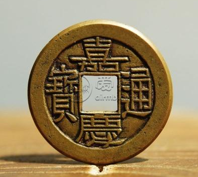 嘉庆通宝值多少钱 嘉庆通宝价目表图