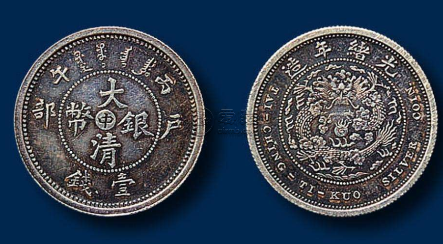 光绪元宝价格表 绪元宝报价表图