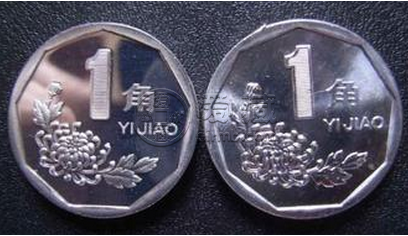 一角硬幣收藏價(jià)格表圖 各年份一角硬幣價(jià)格