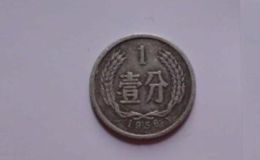 1956年1分硬币值多少钱 1956年1分硬币值多少钱单枚
