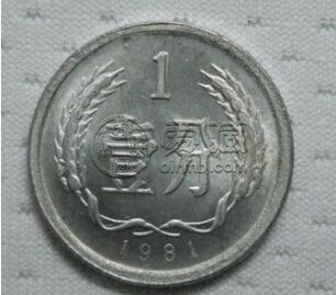 1981年一分硬币值多少钱 1981年一分硬币值钱吗