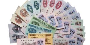 回收第三套人民币多少钱 第三套人民币回收价最新