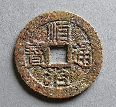 顺治通宝值多少钱 顺治通宝值多少钱价格表一枚
