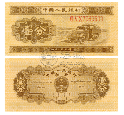 1953年的一分元纸币价值多少元 1953年一分钱价值