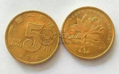 五角钱荷花硬币价格表 哪年的荷花五角硬币价格高