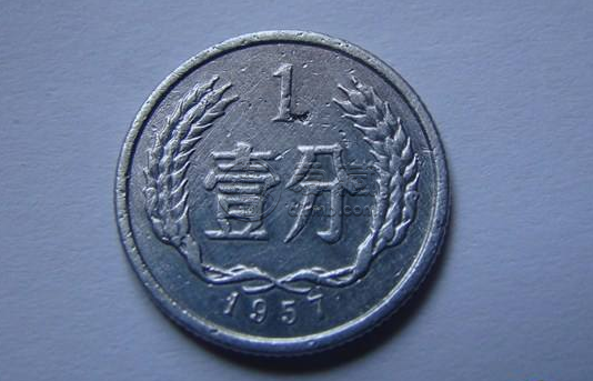 1957年一分硬币值多少钱 一分1957年硬币价格