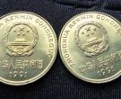 1991年梅花5角硬币价格表 1991年梅花五角价格单枚