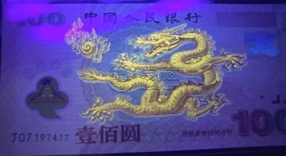 回收龙钞价格 千禧龙钞单张回收价格