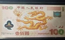 回收龍鈔價(jià)格 千禧龍鈔單張回收價(jià)格