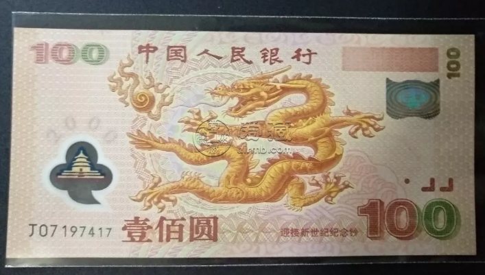 回收龙钞价格 千禧龙钞单张回收价格