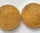 荷花五角硬币价格表 各年份荷花五角硬币最新价格表图