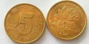 荷花五角硬币价格表 各年份荷花五角硬币最新价格表图