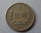 1980年2角硬币值多少钱 1980年2角硬币最新价格