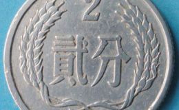 1962年2分硬币值多少钱 1962年2分硬币值多少钱单枚