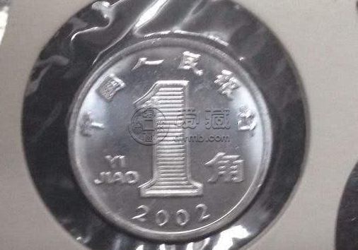 2002年1角硬币价格 2002年1角硬币值多少一枚