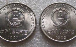 1992年一元硬币现在值多少钱 1992年牡丹一元价格高吗